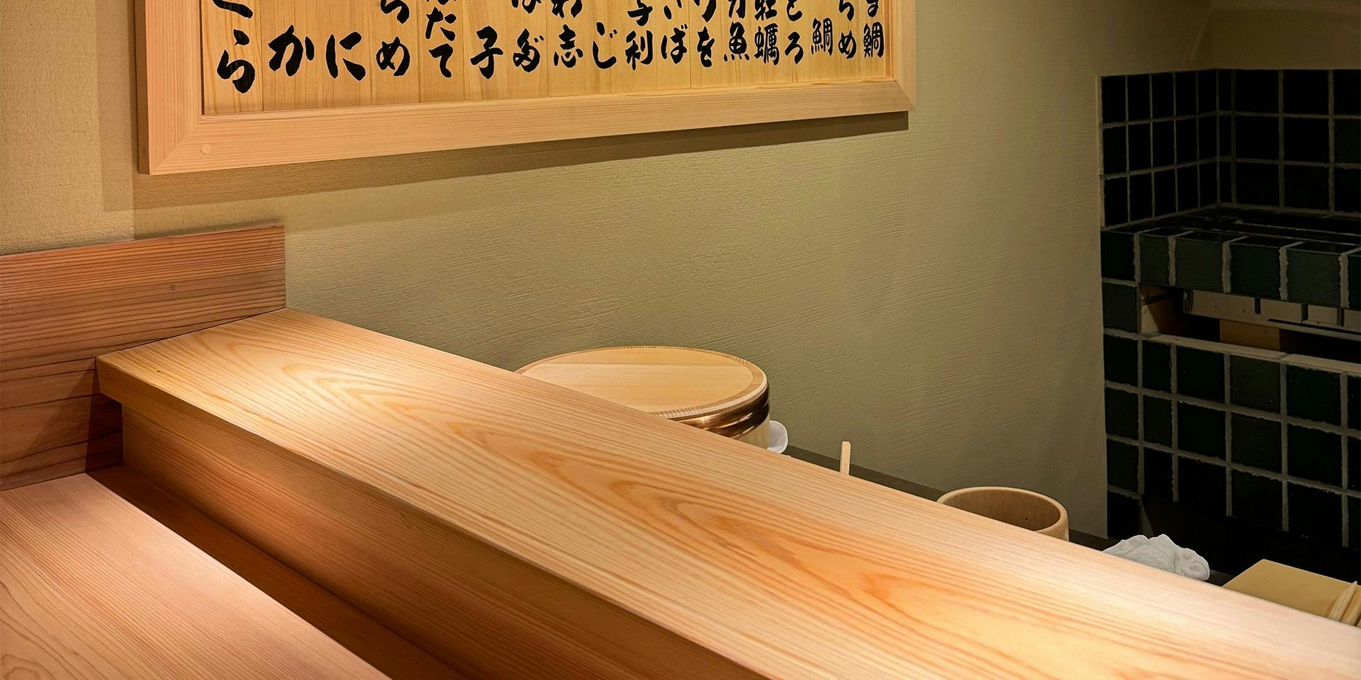 佐野鮨の店内